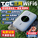 TCL隨身wifi三網(wǎng)通用免插卡無線wifi6+車載4G路由器隨身便攜全國通用2024款上網(wǎng)寶移動聯(lián)通電信三網(wǎng)切 【升級充電款】3000毫安大電池超長續(xù)航24小時 不限速不虛標月享1500G高速流量