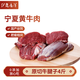 伊民康洋 寧夏黃牛肉生鮮國產(chǎn)原切谷飼牛腱子整條 凈重4斤 清真源頭直發(fā)