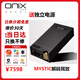 ONIX【順豐秒發(fā)】英國(guó)ONIX歐尼士 Mystic XP1便攜式解碼耳放一體機(jī) 無(wú)損音樂(lè)HIFI藍(lán)牙DAC解碼器DSD硬解 歐尼士Mystic 送獨(dú)立電源