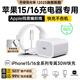 【國家3C認(rèn)證丨正品直營】蘋果15/16充電器30W快充套裝iphone16/15promax/plus氮化鎵充電頭數(shù)據(jù)線 【原充正品】30W蘋果快充頭+1米編織快充線 3C+PD雙認(rèn)證