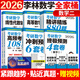官方正版可選】2026李林考研數學(xué)精講精練880題數學(xué)一二三李林6+4四六套卷高頻考點(diǎn)108題輔導講義李永樂(lè )線(xiàn)性代數武忠祥高等數學(xué)概率論660 【數二】2026李林數學(xué)考研全家桶（分批）
