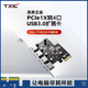 TXIC臺式機PCI-E轉USB3.0擴展卡瑞薩(NEC)芯片小機箱電腦內置四口USB轉接卡HUB集線(xiàn)卡大4pin供電TXB018