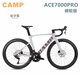 坎普25款A(yù)CE7000PRO破風(fēng)公路自行車碳纖維變速24速油碟賽車專業(yè)公路車 妃子笑（碳輪版）2025款 49碼