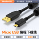 溫聯(lián)MicroUSB數(shù)據(jù)雙磁環(huán)抗干擾安卓接口適用威綸通觸摸屏下載線維倫TK6071iP/MT6103i通訊電纜雙磁環(huán)線 雙磁環(huán)高柔Micro USB線  黑色 2米