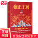 【當(dāng)當(dāng)正版書(shū)籍包郵】劉和平作品集 大明王朝1566+雍正王朝+北平無(wú)戰(zhàn)事+李衛(wèi)當(dāng)官 雍正王朝 全套2冊(cè)