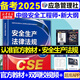 2025新版【應(yīng)急社正版】2025年注冊安全師工程師官方教材考試書歷年真題庫試卷初級中級注冊安全工程師注安師課本試題資料化工其他安全建筑 安全生產(chǎn)法規(guī)【教材+視頻+題庫】