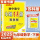 2025正版初中小題狂做七年級下上語文數(shù)學(xué)英語提優(yōu)版 恩波教育初一上冊下冊課時訓(xùn)練習(xí)冊期末加油站教輔資料 （25春）蘇教版-數(shù)學(xué)下冊