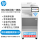 惠普（HP）e78523dn打印機+wifi無線套裝  a3a4大型打印機商用辦公彩色激光復印掃描一體機復合機替78223dn