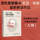 與大衛(wèi)·哈維共讀馬克思 大衛(wèi)哈維著 政治 經(jīng)濟(jì)學(xué) 批判大綱 解讀 馬克思 資本 聶錦芳 夏瑩 胡大平等推薦 階級 雇傭勞動 剩余價值 貨幣 生產(chǎn) 消費(fèi)主義 固定資本