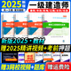 2025新版】新大綱一級(jí)建造師2025年教材一建考試用書土建房建市政機(jī)電建筑公路水利水電視頻網(wǎng)課題庫 25新版】教材+電子真題（含視頻題庫） 市政公用工程管理與實(shí)務(wù)