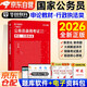 備考2027 華圖國考申論教材 2026國家公務(wù)員考試教材行政執法類(lèi) 公考教材公文寫(xiě)作技巧書(shū)資料 北京浙江云南山西廣東四川河南北湖 可搭粉筆5000題980申論100題萬(wàn)能寶典范文素材半月談寫(xiě)作
