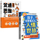 孩子，你要懂點(diǎn)兒人情世故+變通思維（趣味漫畫(huà)版全2冊）小學(xué)生課外閱讀 給孩子的社交情商啟蒙課