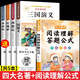 【正版推薦】四大名著全4冊小學(xué)生版西游記三國演義紅樓夢水滸傳青少年版全套4冊五年級下冊必讀課外書兒童版原著正版人教版同步教材快樂讀書吧課外閱讀小學(xué)生課外書四五六年級老師推薦送人物關(guān)系圖 【5本】四大名