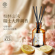 希望樹(shù)柚林山風(fēng)香薰室內臥室香氛空氣清新劑