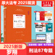 【現貨先發(fā)】厚大法考2025新教材理論卷真題卷背誦司法考試全套法律職業(yè)資格資料客觀(guān)題向高甲刑訴鄢夢(mèng)萱講商經(jīng)羅翔刑法張翔民法白斌2025 羅翔講刑法（理論卷）
