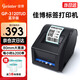 佳博 GPRINTERGP-3120TUD熱敏標(biāo)簽打印機(jī)超市奶茶食品服裝不干膠貼紙打標(biāo)機(jī)價簽打印機(jī)商用辦公二維碼條碼打印機(jī) 【手機(jī)藍(lán)牙版】80mm丨3120TUD