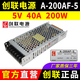創(chuàng)聯(lián)電源創(chuàng)聯(lián)電源A-200AF-5 超薄款5V40a200W箱體led顯示屏節(jié)能4.5V變壓器
