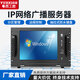 粵西工控15/17.3寸IP網(wǎng)絡(luò ) 廣播服務(wù)器電腦主機智能觸摸屏校園廣播系統主機互聯(lián)網(wǎng)公共數字工控一體化工作站 15英寸批量定金 三代B75R1+i7-37700+8G+128G