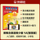 【外研社】新概念英語青少版入門級123AB學(xué)生用書（智慧版 附要點概述視頻、單詞句子跟讀測評、單詞練習(xí)、趣配音 可點讀） 少兒英語入門啟蒙教材 小學(xué)英語 新華書店 第一級A