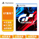 PlayStationPS5熱門游戲大作 中文 PS5游戲光盤 正版盒裝 支持國行/日版/港版 GT賽車7
