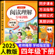 四年級下冊閱讀理解專項訓練 官方正版2025閱讀理解專項訓練書四年級上冊訓練題人教版語文小學語文同步練習冊公式法答題技巧真題100篇每日一練 四下【單本】閱讀理解專項訓練 四年級閱讀理解專項訓練【方法