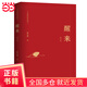 尋找安詳系列：醒來(lái)（2022全新修訂版）