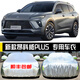 韓晴2026 25款別克昂科威Plus車(chē)衣車(chē)罩防曬防雨塵隔熱厚遮陽(yáng)蓋布汽車(chē) 25-26款昂科威Plus【牛津蠶絲升級版加厚】
