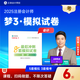 現(xiàn)貨速發(fā) 正保會(huì)計(jì)網(wǎng)校cpa2025教材注冊(cè)會(huì)計(jì)師考試會(huì)計(jì)審計(jì)稅法經(jīng)濟(jì)法財(cái)管戰(zhàn)略最后沖刺8套模擬試卷必刷題練習(xí)試題庫(kù)密卷圖書 會(huì)計(jì) 2025注冊(cè)會(huì)計(jì)師