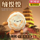 奇純肉夾饃玩偶西安文創(chuàng  )同款煎餅果子玩偶絨饃饃毛絨可拆卸肉餅鑰匙扣 【文創(chuàng  )肉夾饃掛件】10cm 【精工高品質(zhì) 可拆卸款】