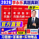 【李永樂(lè )武忠祥考研數學(xué)真題】2026李永樂(lè )考研數學(xué)歷年真題真刷基礎篇1987-2008年真題 強化篇2009-2025年真題 數學(xué)一數學(xué)二數學(xué)三 自選 李永樂(lè )考研數學(xué)一基礎篇1987-2008年真題