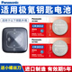 松下（Panasonic）原裝CR3032紐扣電池3V適用于極氪001 009極客汽車(chē)藍牙鑰匙遙控器 CR3032【2粒裝】