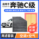 寧豐適配奔馳C級空調濾芯+空氣濾芯套裝活性炭濾清器汽車(chē)空濾 C180L/C200-15-21款1.6/2.0T