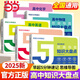 【當(dāng)當(dāng) 正版】高中知識(shí)大盤點(diǎn)思維導(dǎo)圖早起5分鐘速記 2025高考復(fù)習(xí)難點(diǎn)匯總語(yǔ)文數(shù)學(xué)英語(yǔ)物理化學(xué)高一高二高三全國(guó)通用基礎(chǔ)知識(shí)必背手冊(cè)輔導(dǎo)資料工具書公式定律手冊(cè) 全5冊(cè)【語(yǔ)數(shù)英物化】早起5分鐘速記