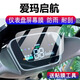 公子玉適用愛瑪啟航引擎max儀表膜電動車AB61液晶顯示屏保護膜非鋼化膜 [高清版]儀表軟膜*1片 其他手機型號