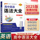 2025新版綠卡高中英語語法大全 新教材新高考 全彩版 高一高二高三高考英語語法知識(shí)清單學(xué)霸狀元筆記漫畫圖解思維導(dǎo)圖YC