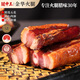 腿中王 五花臘肉250g 農家臘味豬后腿肉 浙江土特產(chǎn) 特產(chǎn)臘肉咸肉金華