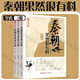 歷史類書籍中國史 漢朝那些事兒 五代那些事兒 唐朝那些事兒 明朝果然很有料 秦朝果然很有料 宋朝果然很有料 五代十國 魏晉南北朝 三國元朝宋朝 隋唐演義 中國歷史書籍通俗說史 歷史 通俗說史 秦朝果然