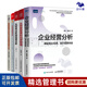 企業(yè)經(jīng)營(yíng)分析全5冊：揭秘商業(yè)本質(zhì)，提升管理效益+從預算管理到經(jīng)營(yíng)管理+從財務(wù)分析到經(jīng)營(yíng)分析+思路、方法、應用與工具+財務(wù)報表分析與企業(yè)經(jīng)營(yíng)決策大全