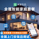 米家全屋智能家居控制系統(tǒng)套裝燈光窗簾適用小米智能方案上門安裝調試 全屋智能方案【咨詢0元獲取】 【咨詢0元獲取方案報價】