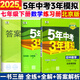 旗艦店】5年中考3年模擬七年級(jí)下冊(cè)2025春五年中考三年模擬七7年級(jí)下冊(cè)數(shù)學(xué)書(shū)課本初一五三53天天練 七下數(shù)學(xué) 北京版