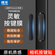 朗菱【黑色】適用蘋果16拍照鍵貼 iPhone16promax相機(jī)按鍵保護(hù)膜plus側(cè)邊鋼化膜防刮耐磨貼膜