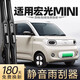 旭風(fēng)車飾（XUFENG）五菱宏光MINI雨刮器20-24款miniev新能源馬卡龍配件無骨雨刷膠條