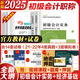 【現(xiàn)貨速發(fā)】初級會計2025年官方教材 初級會計實(shí)務(wù)和經(jīng)濟(jì)法基礎(chǔ)2025官方 會計初級2025教材職稱試卷習(xí)題網(wǎng)課視頻課件真題庫考試教材初會官方教材2025 初級會計實(shí)務(wù)+經(jīng)濟(jì)法【官方教材】