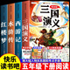 【斗半匠】快樂讀書吧五年級(jí)上冊(cè)中國(guó)民間故事列那狐的故事非洲民間故事下冊(cè)西游記水滸傳三國(guó)演義紅樓夢(mèng)四大名著全套4冊(cè)小學(xué)生人教版推薦課外閱讀書籍配套經(jīng)典必讀書目 【全4冊(cè)】快樂讀書吧（下冊(cè)） 快樂讀書吧