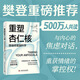 【當當】重塑杏仁核：情緒修復腦科學 樊登讀書推薦一套科學的大腦訓練指南！訓練強大內心的自救手冊！ 重塑杏仁核