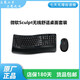 微軟Microsoft 二手原裝鼠標Sculpt 藍牙時(shí)尚精巧鼠標 無(wú)線(xiàn)辦公鼠標 舒適滑控時(shí)尚鼠標 Sculpt無(wú)線(xiàn)舒適桌面套裝 99新
