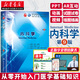 正版現貨 內科學(xué)第9版醫學(xué)教材葛均波 本科臨床西醫教材書(shū)籍 十三五規劃教材西醫綜合考研用書(shū) 湖北新華