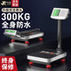 今選（JINXUAN） 防水落地電子秤商用臺秤高精度150kg電子稱貨物磅秤300公斤擺攤水產(chǎn)海鮮水果快遞秤 【前后雙屏顯示】300公斤不銹鋼防水款-精準(zhǔn)耐用