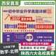 2025期末沖刺陜西六大名校月考期中期末真卷精選答案詳解與名師點(diǎn)撥 七年級下冊 七年級下冊數(shù)學(xué)（北師）
