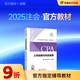 【官方教材】2025年注冊(cè)會(huì)計(jì)師教材全國(guó)統(tǒng)一考試官方教材注會(huì)考試輔導(dǎo)教材CPA輕松備考過(guò)關(guān)會(huì)計(jì)審計(jì)財(cái)管經(jīng)濟(jì)法稅法戰(zhàn)略官方教材 戰(zhàn)略